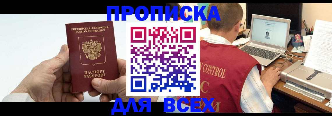 купить прописку в Вилюйске