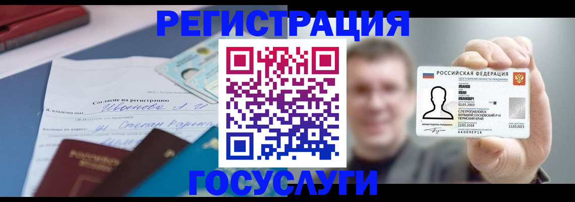 прописка 2025 в Вилюйске