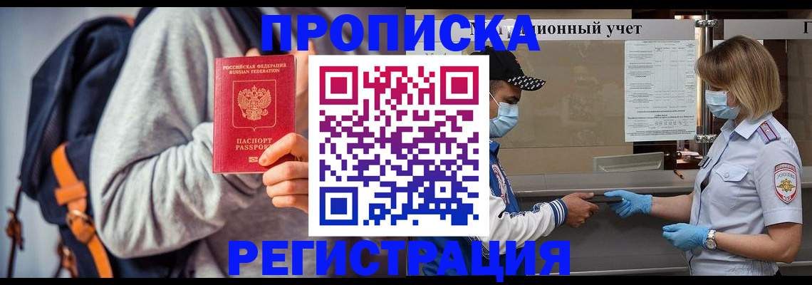 временная прописка в Вилюйске